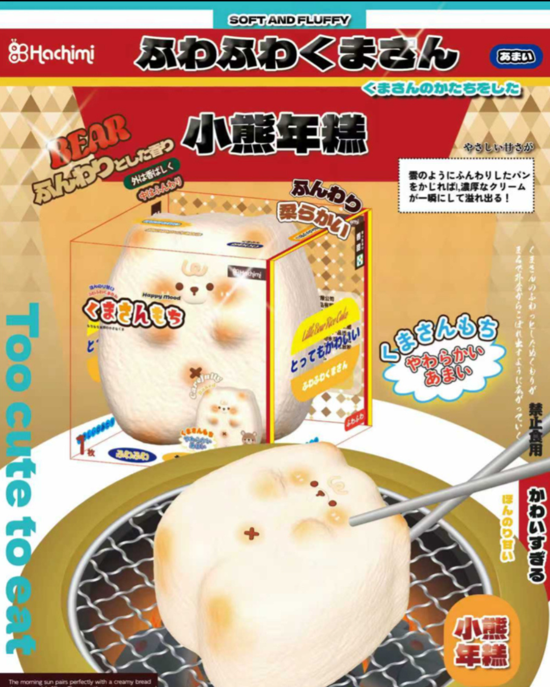 Hachimi Soft and Fluffy cute cat-shaped Japanese rice cake snack packaging and a cooked cat-shaped rice cake being held by a metal chopstick.
