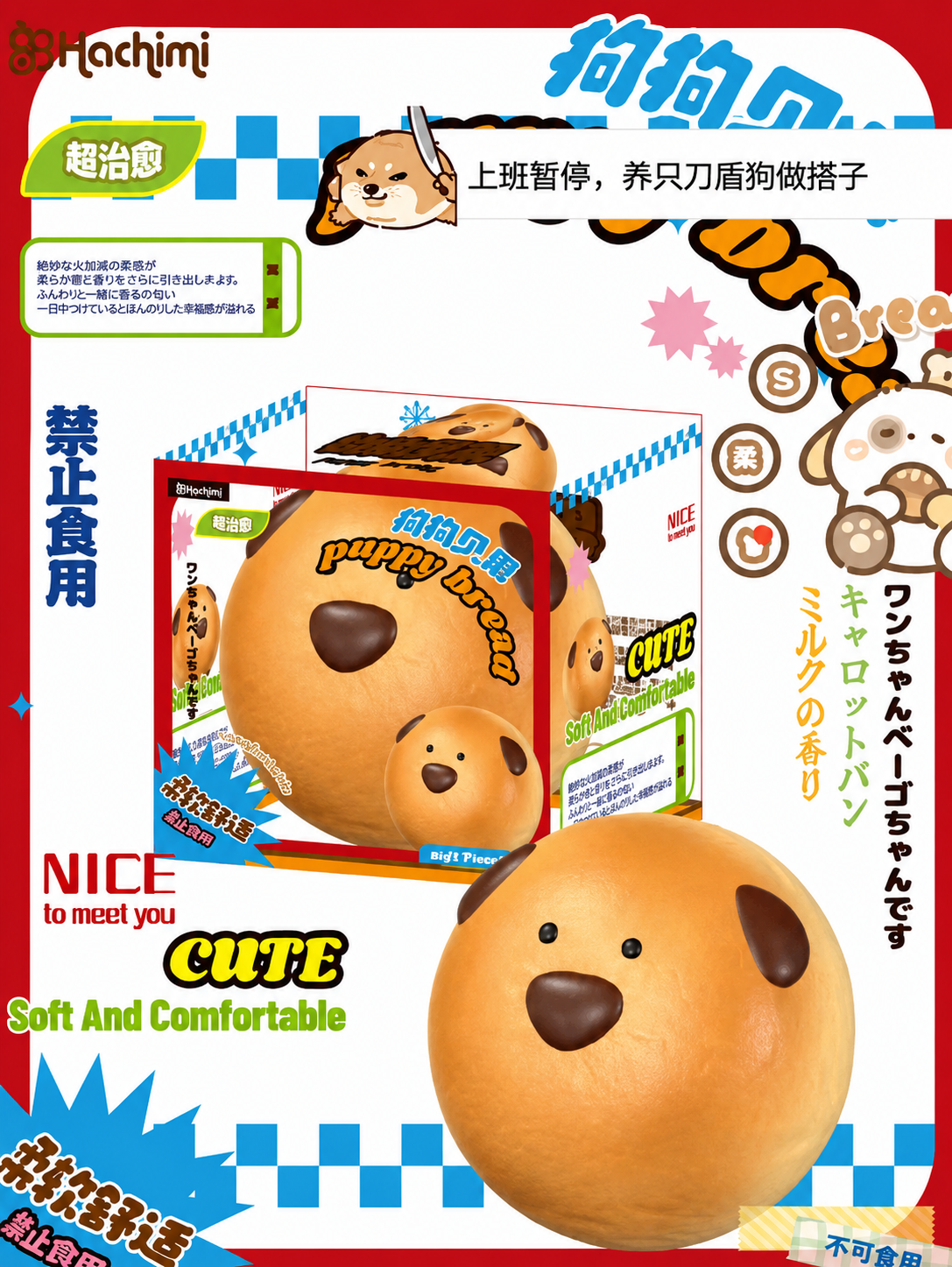 Hachimi puppy squishy tot