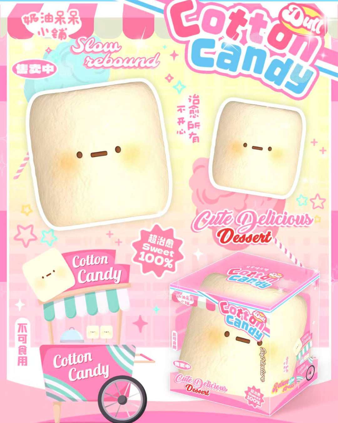 A pink and white illustrated product package for a squishy toy called Cotton Candy, featuring cartoonish cream-colored square candies with simple faces, plus a boxed product and decorative text on a pastel background.